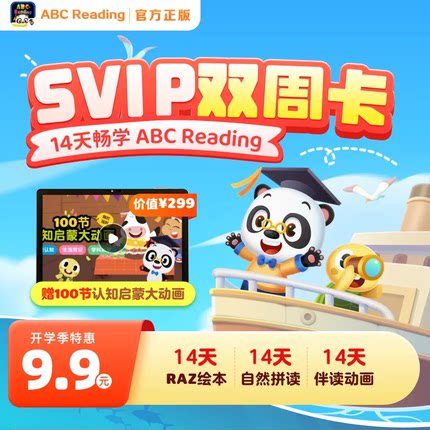 【官方正版】ABCreading会员vip月卡svip年卡vip分级vip黄金会员
