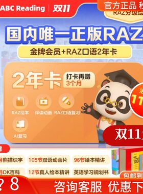 【官方正版】ABC Reading RAZ会员年卡分级英语绘本VIP 黄金会员