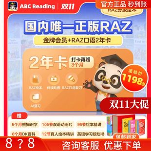 RAZ会员年卡分级英语绘本VIP Reading ABC 黄金会员 官方正版