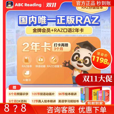 【官方正版】ABC Reading RAZ会员年卡分级英语绘本VIP 黄金会员
