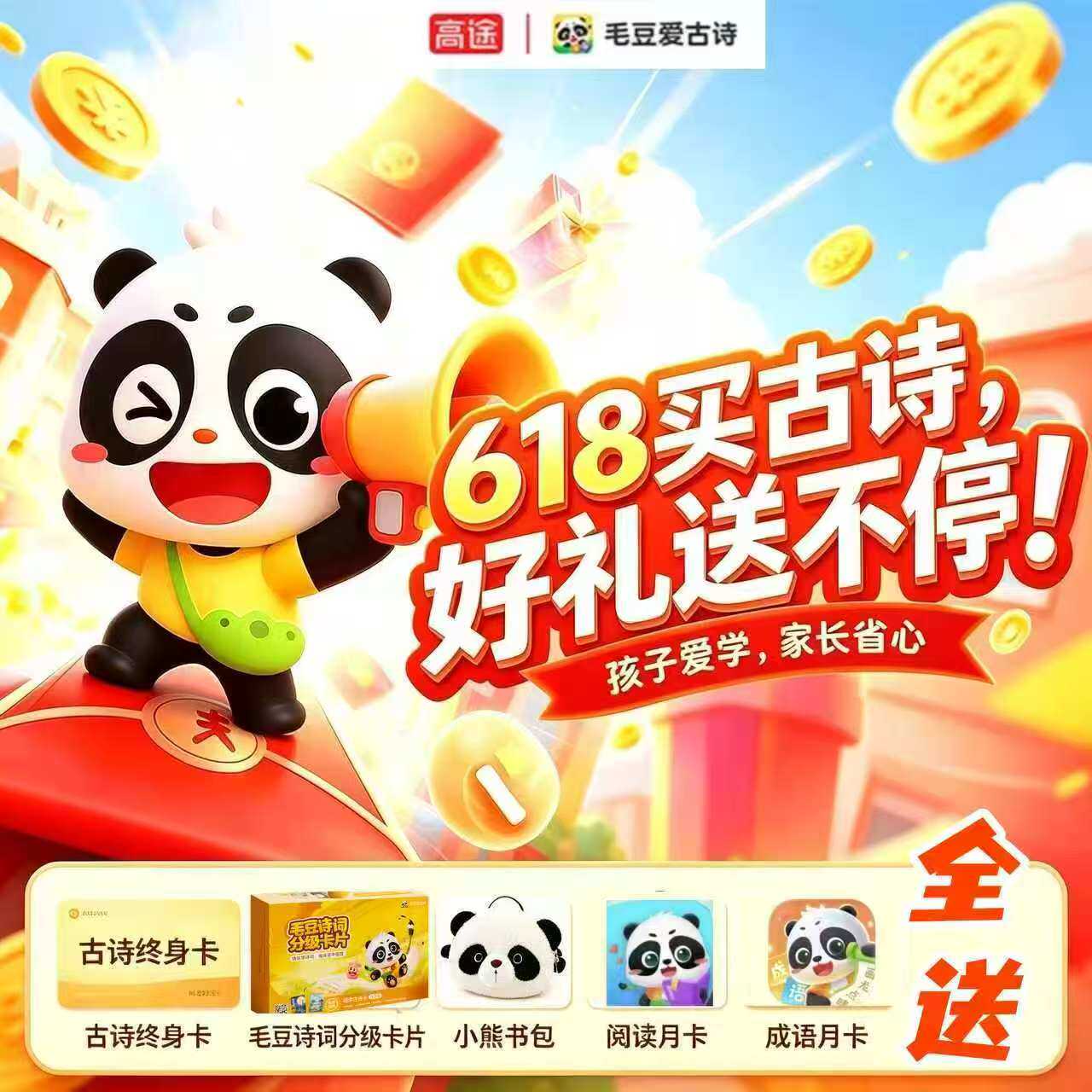 【官方正版】毛豆爱古诗VIP终身卡毛豆爱成语毛豆爱阅读永久VIP