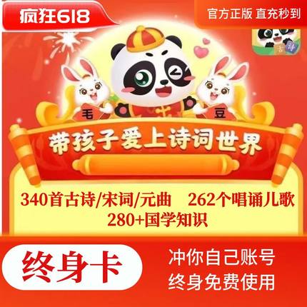 【官方正版】毛豆爱古诗VIP终身卡毛豆爱成语毛豆爱阅读永久VIP