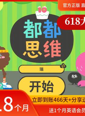 【官方正版】嘟嘟思维嘟嘟数学年卡都都思维18月都都英语go22个月