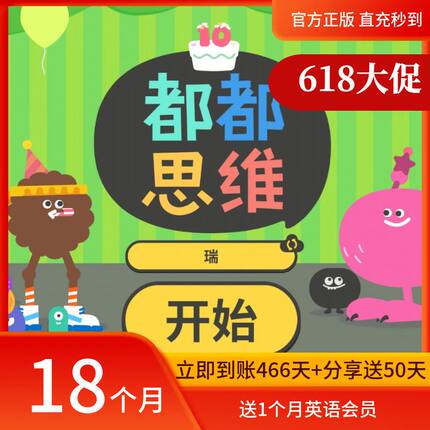 【官方正版】嘟嘟思维嘟嘟数学年卡都都思维18月都都英语go22个月