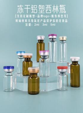 3ml西林瓶青霉素拉管小药瓶冻干精华分装瓶原液瓶口服液玻璃瓶子