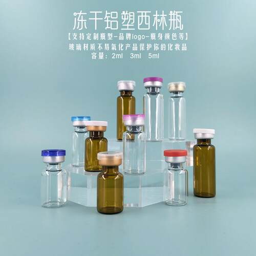 西林瓶青霉素拉管小药瓶冻干精华