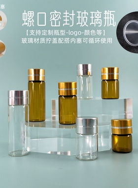 小螺口精油药品粉末小药丸空瓶