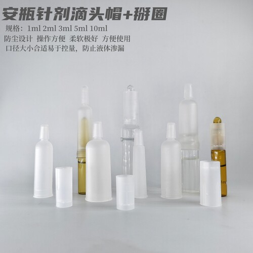 安瓶精华盖1ml安瓶密封盖开瓶器
