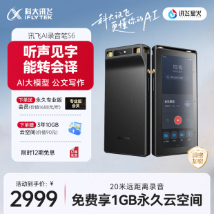 咨询客服科大讯飞录音笔S6多语种录音转文字同声转译会议纪要总结