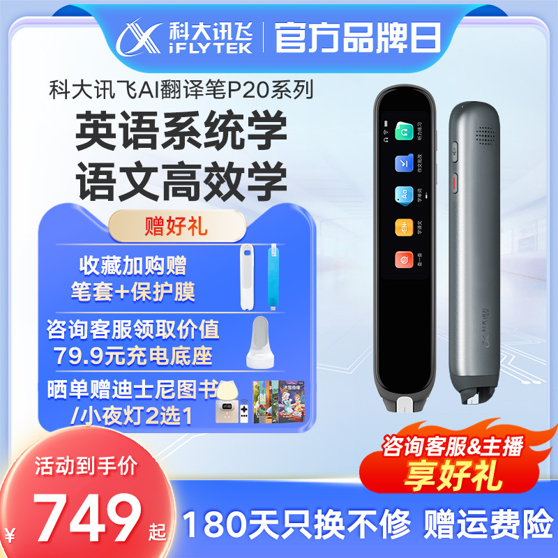 【现货】科大讯飞AI翻译笔P20系列点读笔词典笔扫描笔智能单词笔小学初中高中大学考研英语电子词典高性价比高么？