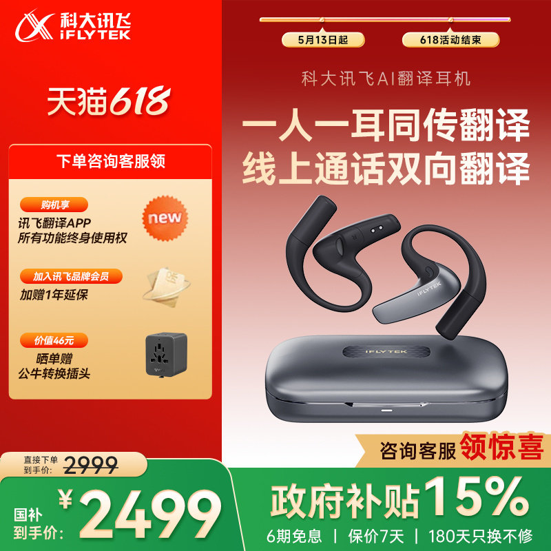 科大讯飞翻译耳机实时通话多语种面对面翻译专用智能耳机咨询客服