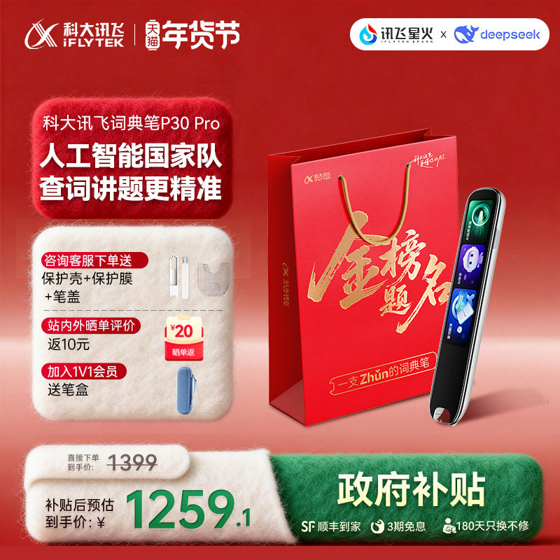 ����������10%���ƴ�Ѷ��AI�ʵ��P30Pro ��С����ȫ����� ���Ӵʵ�� ѧϰ�� ����� �����Ӣ�ﵥ�� P30Pro������ �ٷ����� 1258.2Ԫ(������)