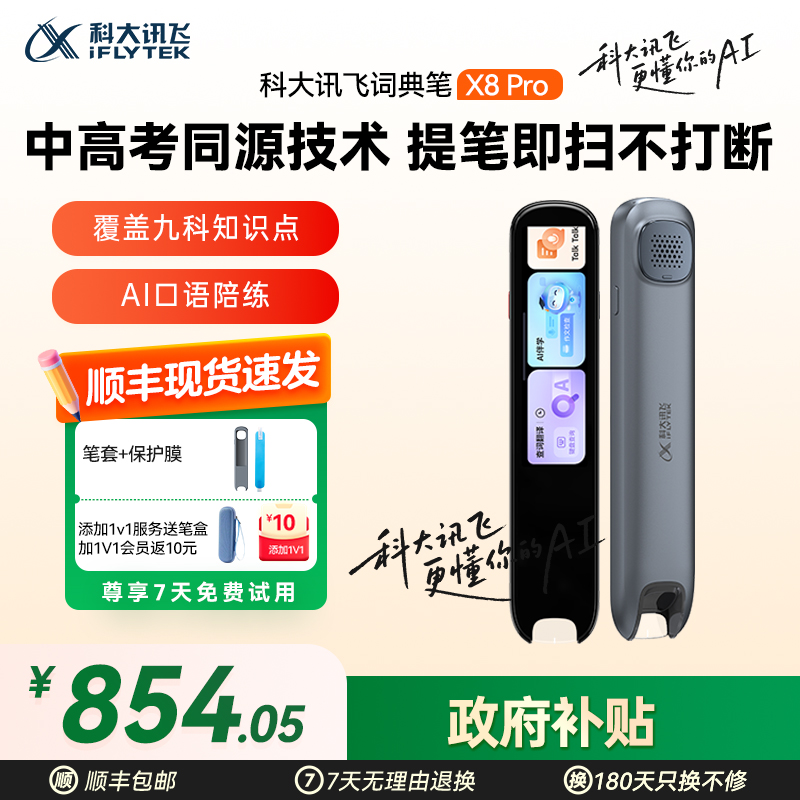 讯飞词典笔翻译笔英语学习字典笔