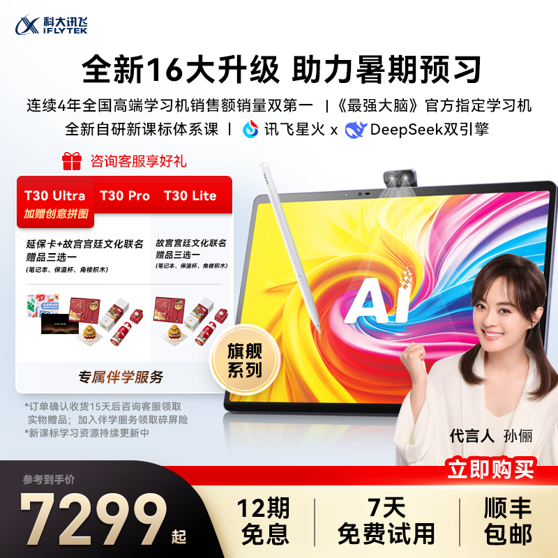 讯飞AI1对1辅导学习机