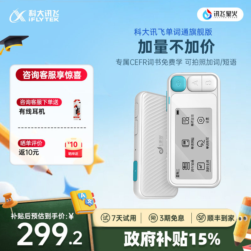 【科大讯飞单词机】单词通E100学习机便携式墨水屏真人外教发音电