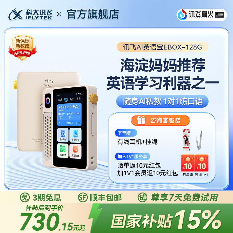 科大讯飞AI英语宝EBOX英语磨耳朵神器听力宝复读机听力学习机学生专用随身听单词通