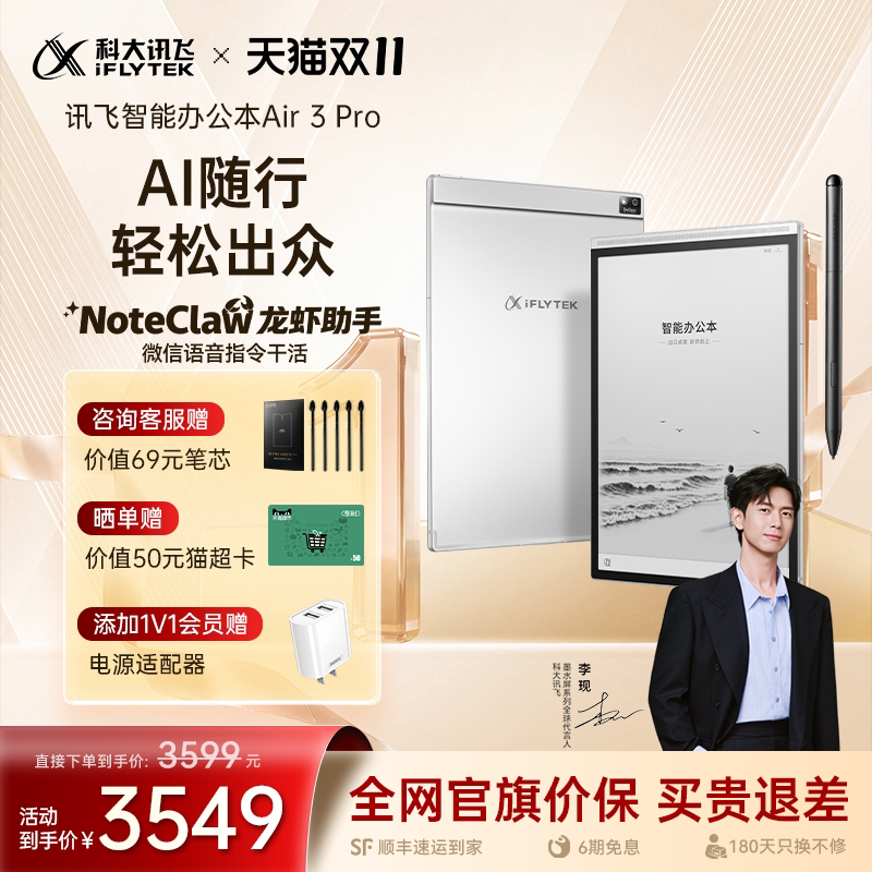 【旗舰新品】科大讯飞智能办公本Air3 Pro电子书手写本会议记录笔记本墨水屏水墨屏电纸书官方旗舰店咨询客服