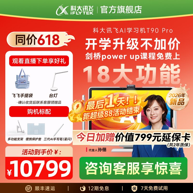 科大讯飞T90Pro学习机英语学习图片
