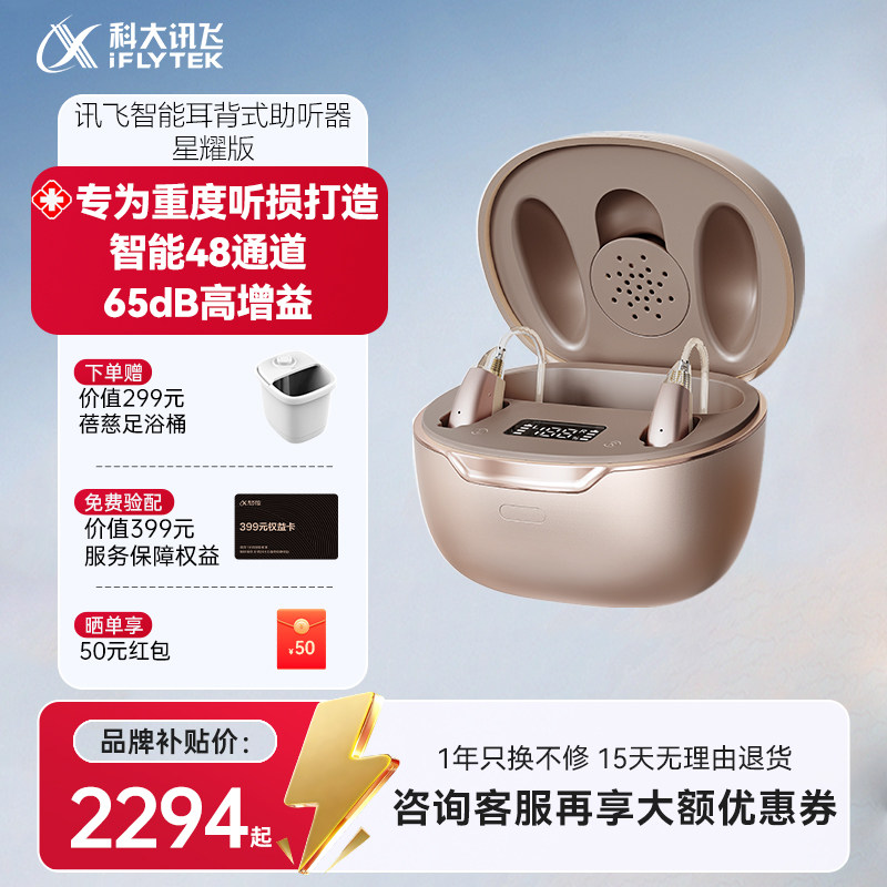 【顺丰速发】科大讯飞耳背式助听器星耀中重度耳聋耳背老年人专用