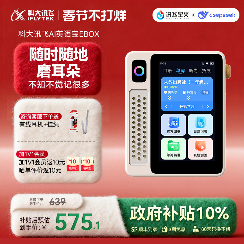 【全网官旗价保】科大讯飞AI英语宝EBOX Pro英语磨耳朵神器听力宝复读机学习机学生小初高单词机
