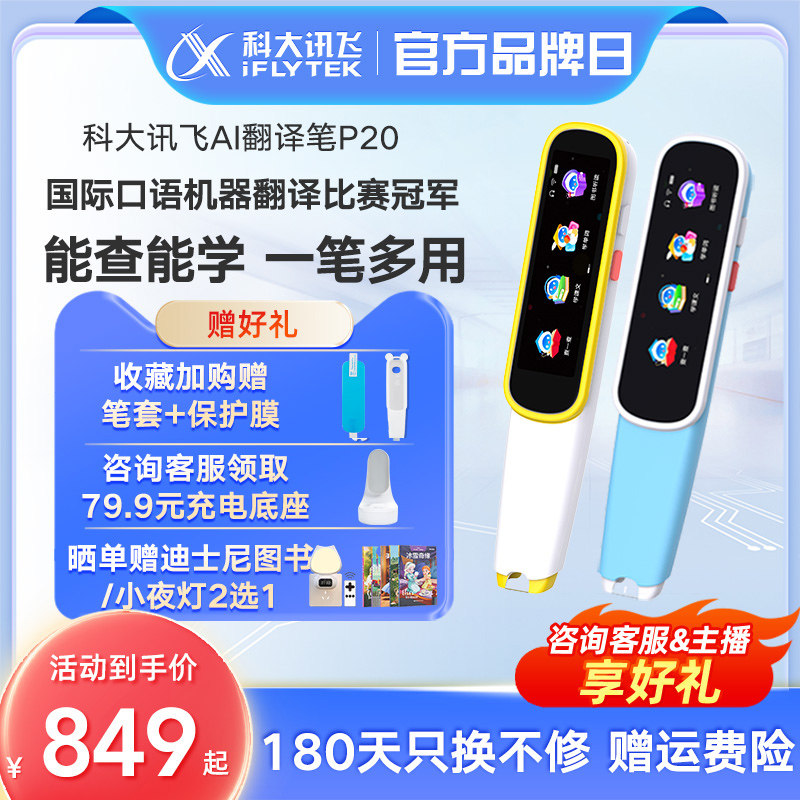 【现货】科大讯飞AI翻译笔P20/S10点读笔词典笔扫描笔智能单词笔小学初中高中大学考研英语电子词典使用感如何?