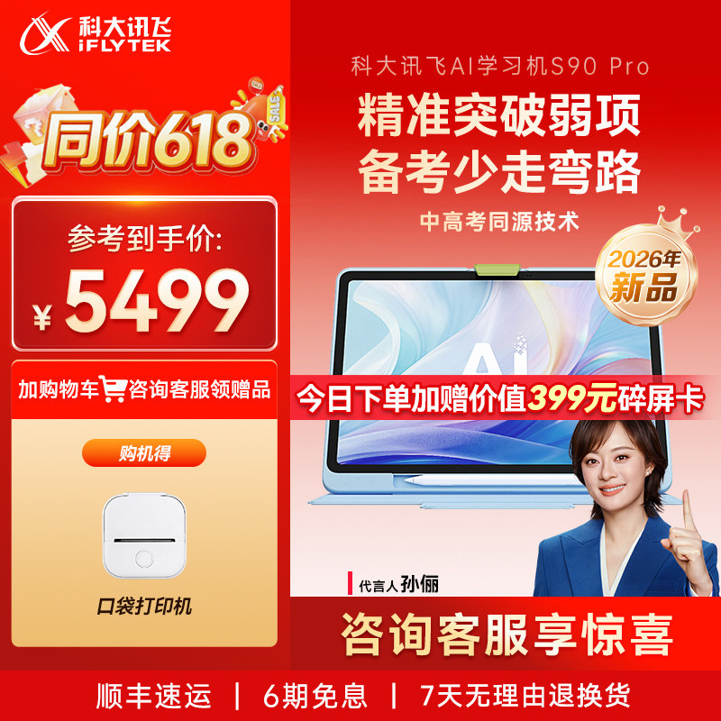 【新品上市】科大讯飞AI学习机S90Pro学习机小学初中高中通用英语学习机官方旗舰店正品儿童学习机幼儿园平板