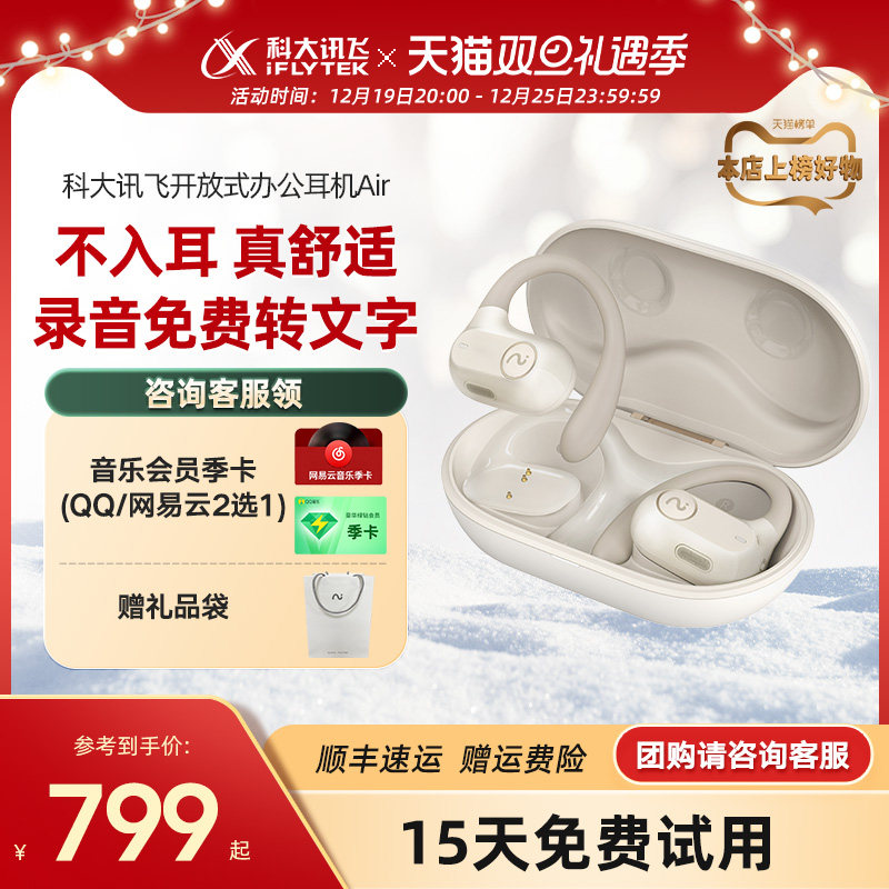 科大讯飞蓝牙运动耳机iFLYBUDS Air录音不入耳骨传导气传导耳机