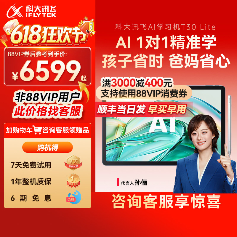 科大讯飞AI学习机1对1辅导