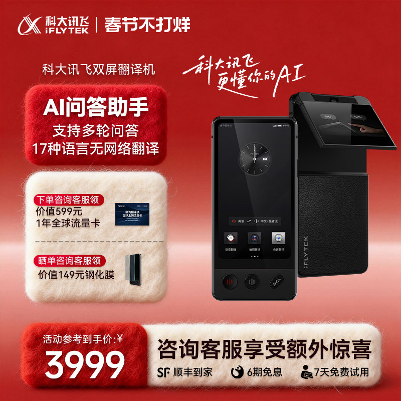 科大讯飞双屏翻译机同声翻译器多国语言商务同声传译实时对话出国游中外互译讯飞离线翻译机多语种自动识别
