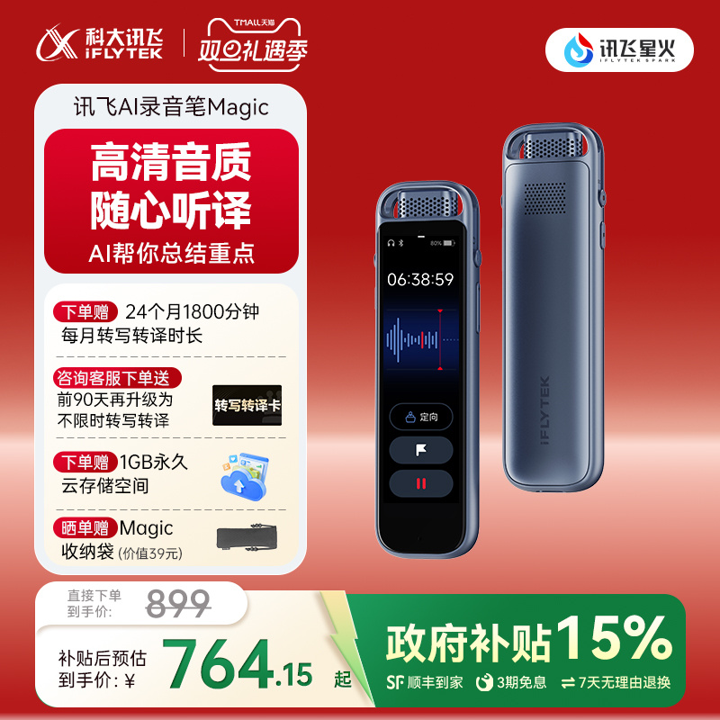 AI录音笔Magic专业录音器转文字