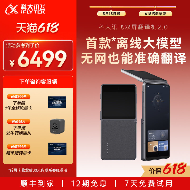 科大讯飞双屏翻译机2.0同声传译离线翻译器多国语言实时对话翻译中英文互译新款翻译机专业商务会议咨询客服