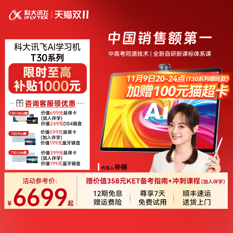 讯飞AI1对1辅导学习机