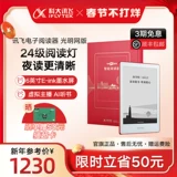 [Guangming.com] Hkust xunfei e -Book R1pro e -Reader e -Book Reader Reader Reader книга прослушивание книга Электронные чернила экран чернил 6 -inch