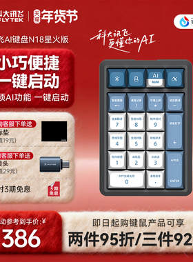 科大讯飞AI键盘N18星火版语音无线DeepSeekR1