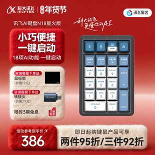 科大讯飞AI键盘N18星火版语音无线DeepSeekR1
