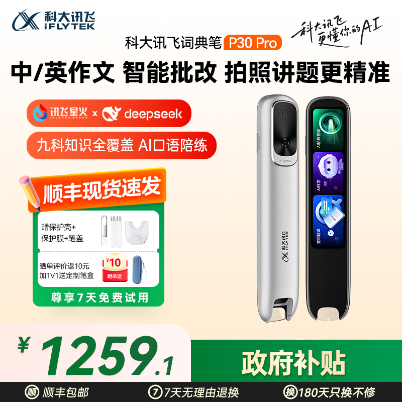 【新品】科大讯飞AI伴学词典笔