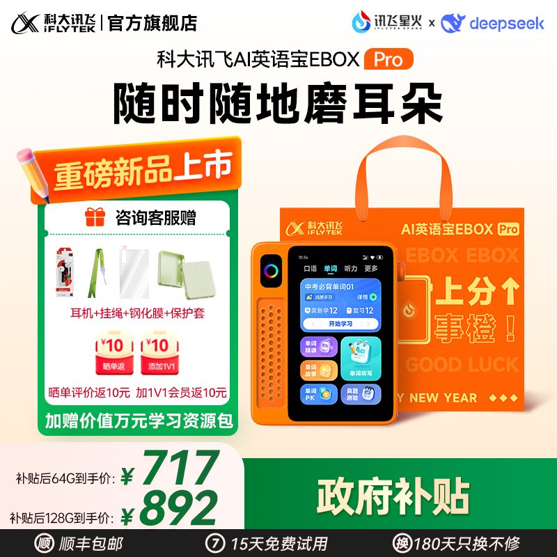 【新年礼物】科大讯飞AI英语宝EBOX Pro听力宝熏听机随身听英语磨耳朵神器复读机听力便携式学习机播放器,文具电教/文化用品/商务用品,听力学习机,淘宝优惠券,粉丝福利购,淘宝优惠卷