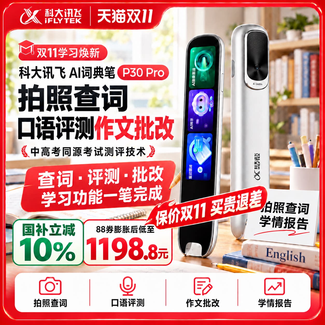 【国补立减10% 】科大讯飞AI词典笔P30Pro大屏家长管控小初高通用点读笔扫描笔英语便携背单词神器翻译笔通用