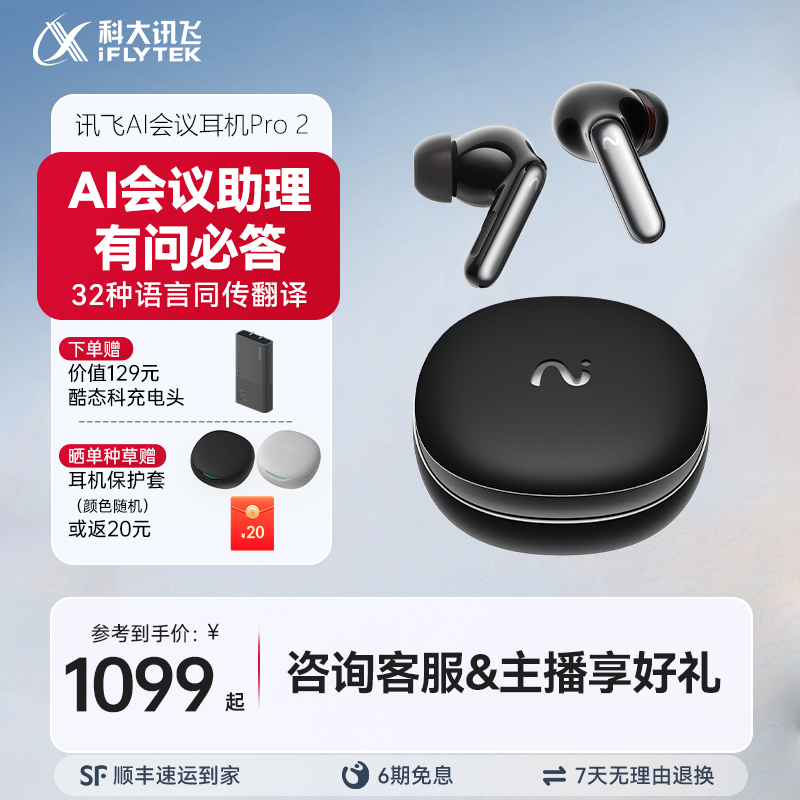 科大讯飞入耳式录音翻译转写