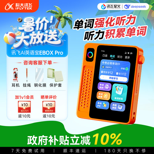 科大讯飞EBOXPro二代复读机