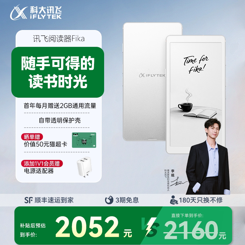 科大讯飞阅读器Fika 6.13英寸电子书墨水屏电纸书水墨屏小说手机看书漫画电纸书官方旗舰店