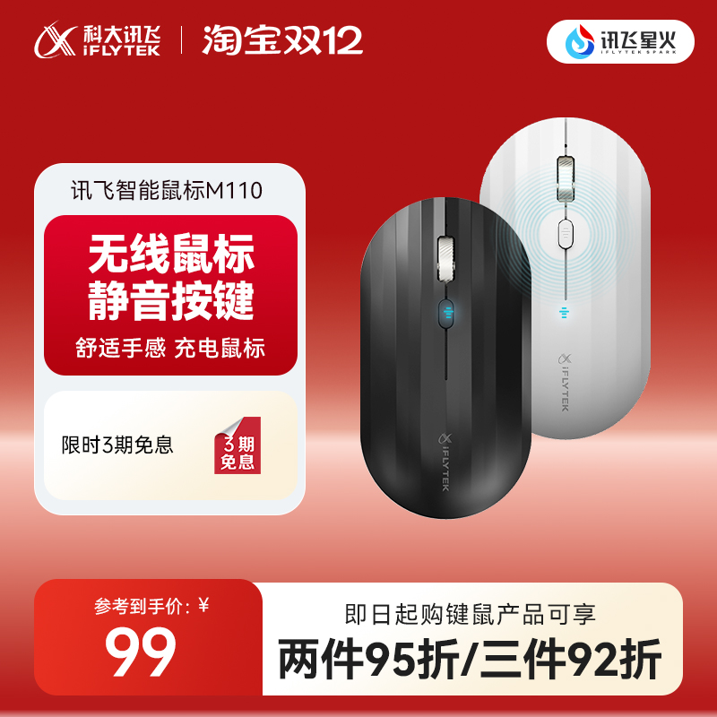 科大讯飞声控便携蓝牙语音鼠标