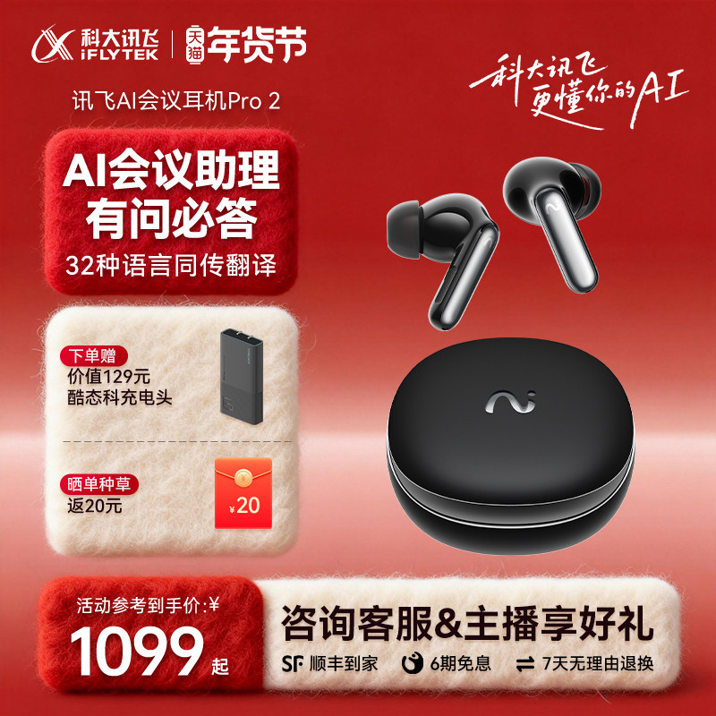 科大讯飞AI会议耳机Pro2录音实时翻译无线蓝牙耳机