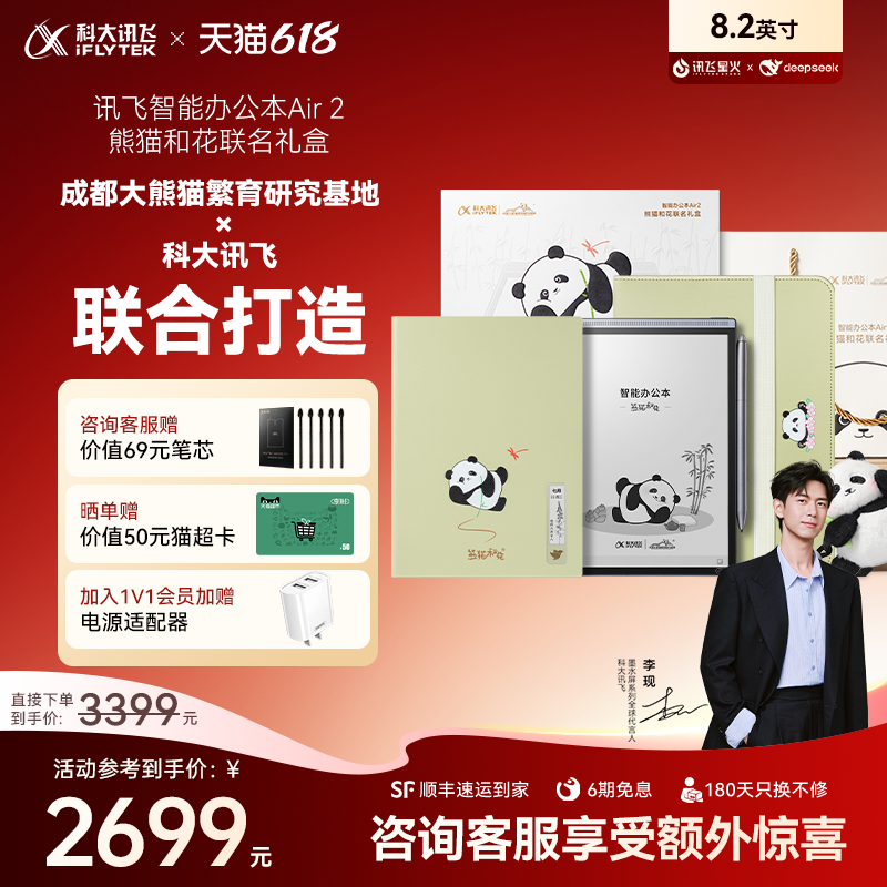 科大讯飞智能办公本Air2熊猫和花联名礼盒电子书手写笔记本会议记录墨水屏水墨屏读书官方旗舰店