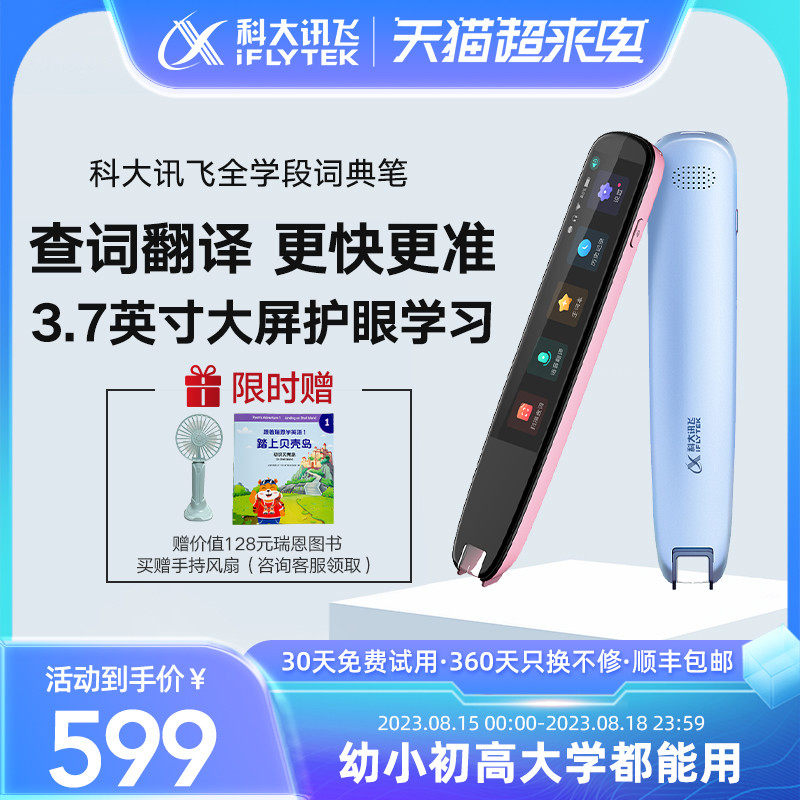 科大讯飞翻译笔S10讯飞便携扫描词典笔AI智能大屏单词笔电子词典英语学习神器点读笔小初高听力口语扫描笔属于什么档次？