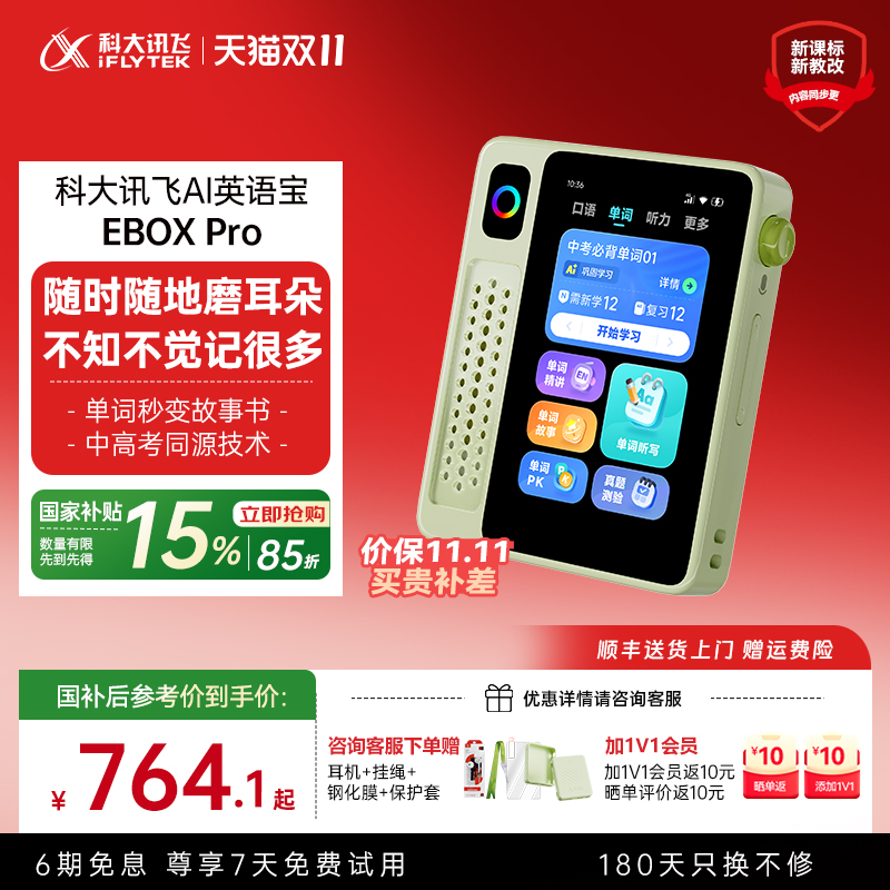 科大讯飞AI英语宝EBOXPro