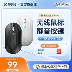 科大讯飞语音鼠标M110蓝牙静音AI鼠标人体工学