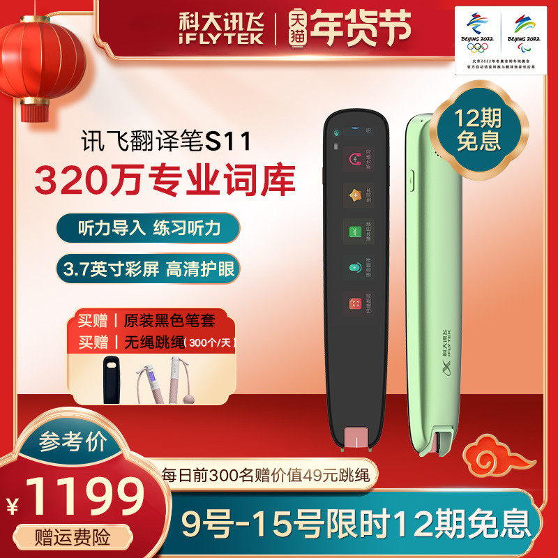 科大讯飞翻译笔S11讯飞AI智能大屏翻译笔词典笔英语单词笔扫描笔英语学习神器电子词典扫描翻译器小初高通用