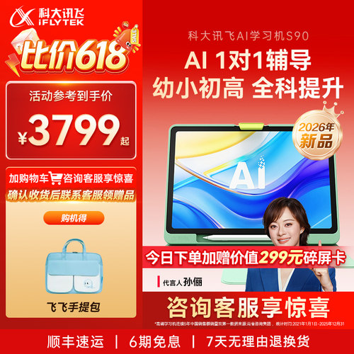 科大讯飞S90学习机小初高通用