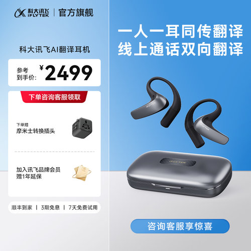 讯飞AI翻译耳机实时翻译器
